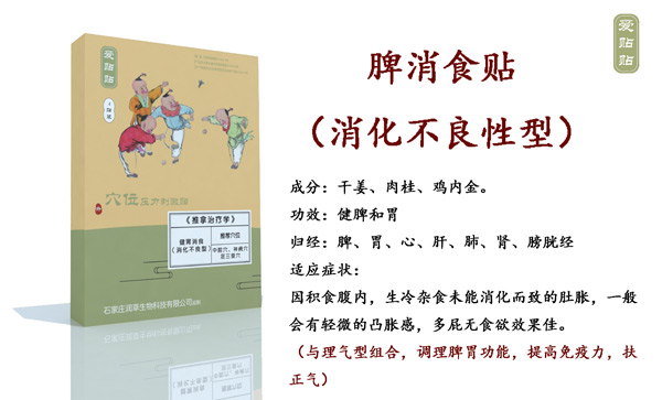 愛貼貼健脾消食貼消化不良型