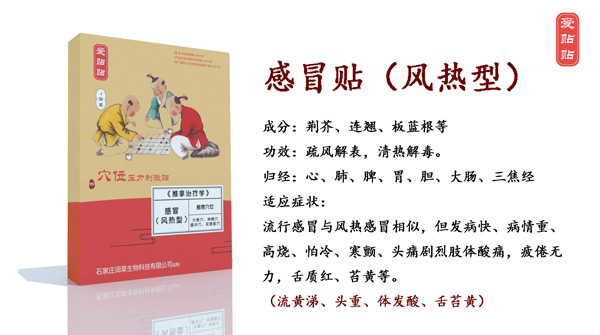 愛貼貼感冒貼風熱型