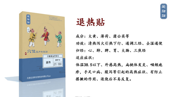 愛貼貼退熱貼