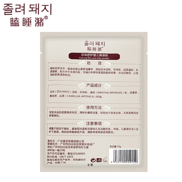 瞌睡潴珍珠舒護(hù)嬰兒爽身粉背面.jpg 瞌睡潴珍珠舒護(hù)嬰兒爽身粉背面.jpg
