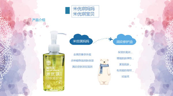 米優(yōu)琪媽媽潤紋修護(hù)油