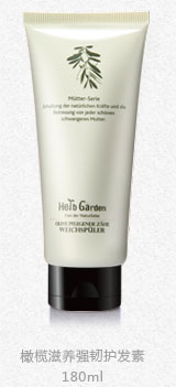 恩姆花園橄欖滋養(yǎng)強韌護發(fā)素.jpg 恩姆花園橄欖滋養(yǎng)強韌護發(fā)素.jpg