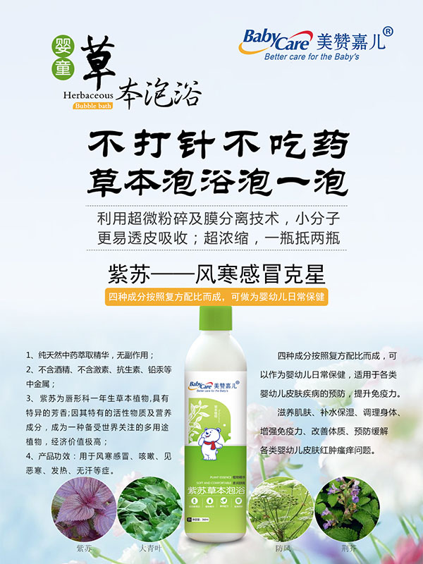 美贊嘉兒紫蘇草本泡浴1.jpg 美贊嘉兒紫蘇草本泡浴1.jpg