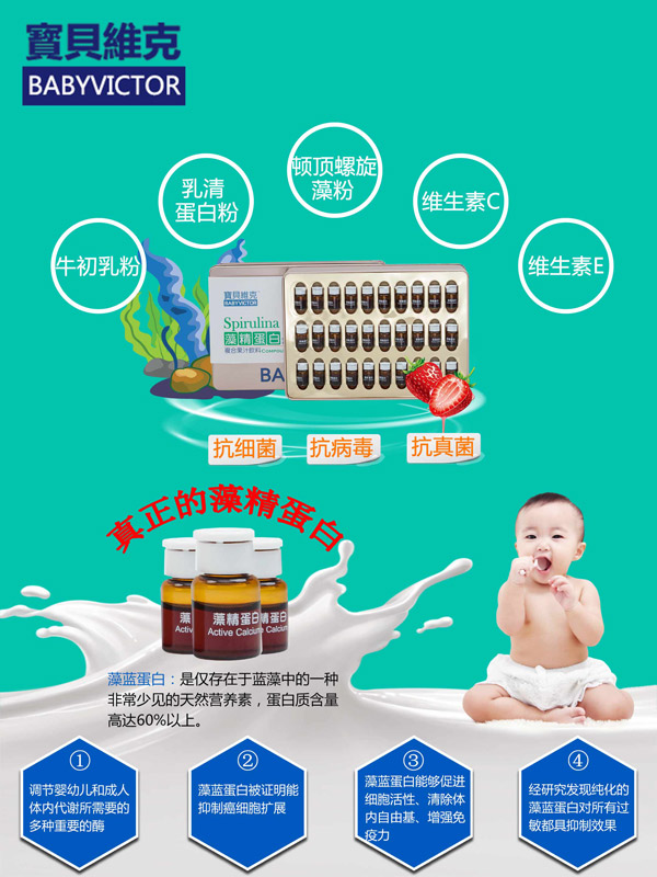 寶貝維克藻精蛋白復合果汁飲料.jpg 寶貝維克藻精蛋白復合果汁飲料.jpg