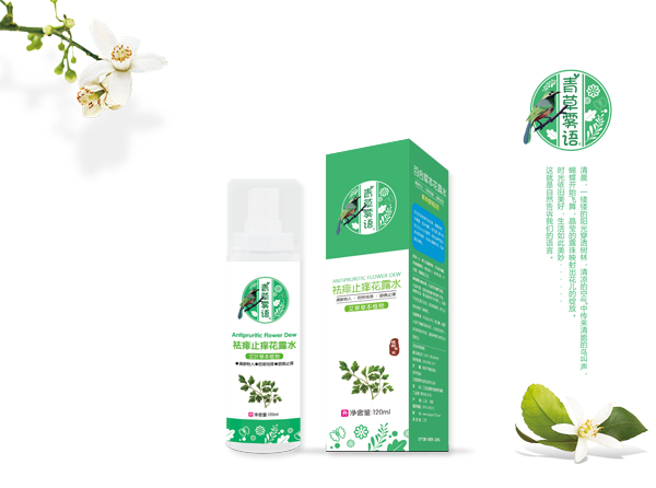 青草霧語祛痱止癢花露水.png 青草霧語祛痱止癢花露水.png