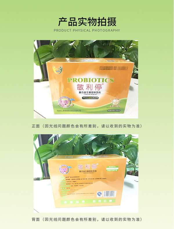 益盟敏立停復(fù)合益生菌固體飲料.jpg詳情頁(yè)8 副本.jpg