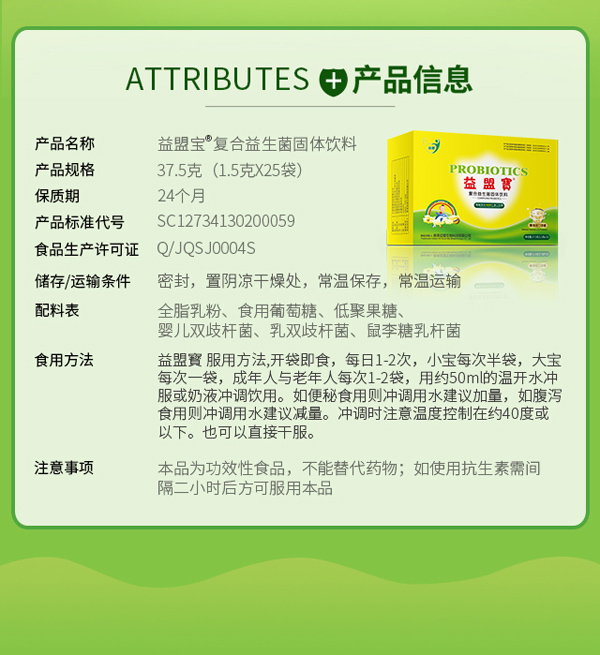 益盟寶復(fù)合益生菌固體飲料詳情頁(yè)2.jpg