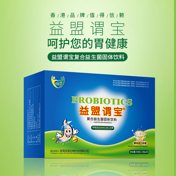 益盟謂寶復合益生菌固體飲料1.jpg