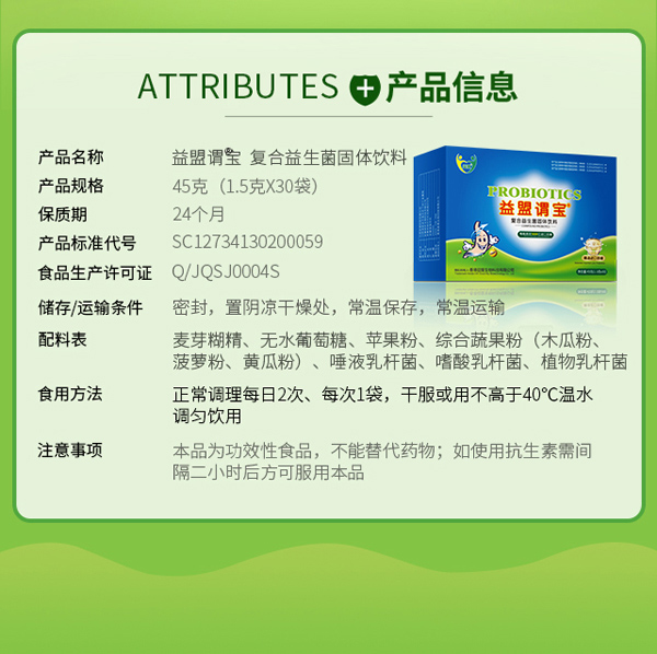 益盟謂寶復合益生菌固體飲料詳情頁2.jpg