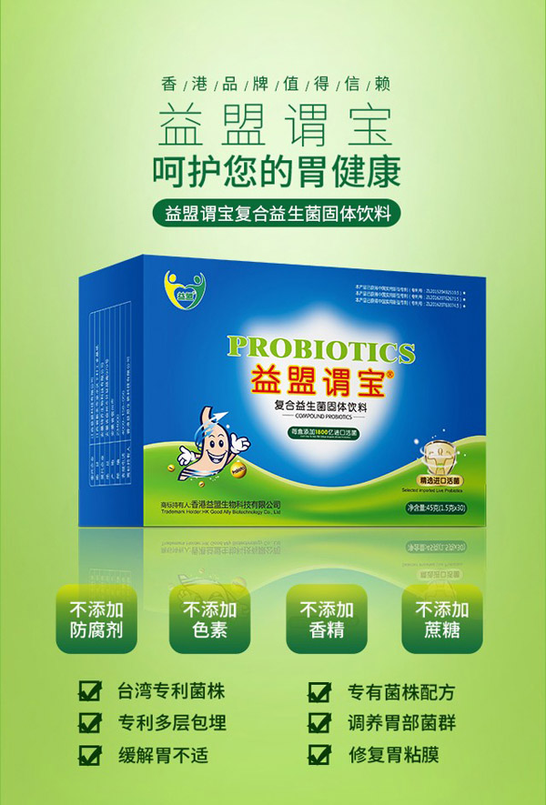 益盟謂寶復合益生菌固體飲料詳情頁1.jpg