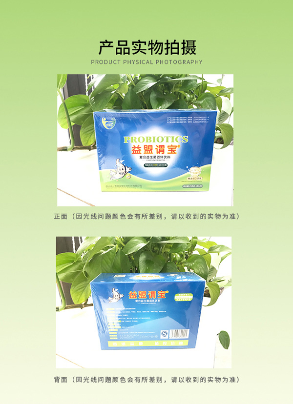 益盟謂寶復合益生菌固體飲料詳情頁9.jpg