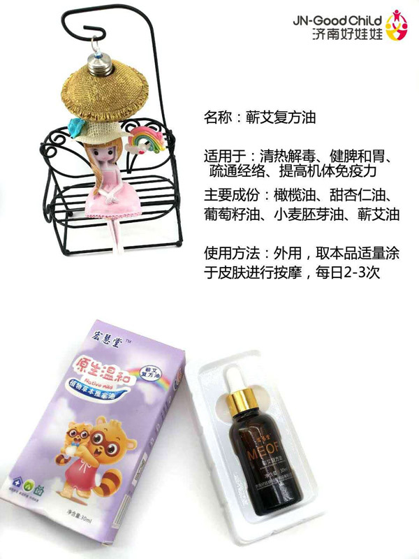 宏慧堂蘄艾復(fù)方油.jpg 宏慧堂蘄艾復(fù)方油.jpg