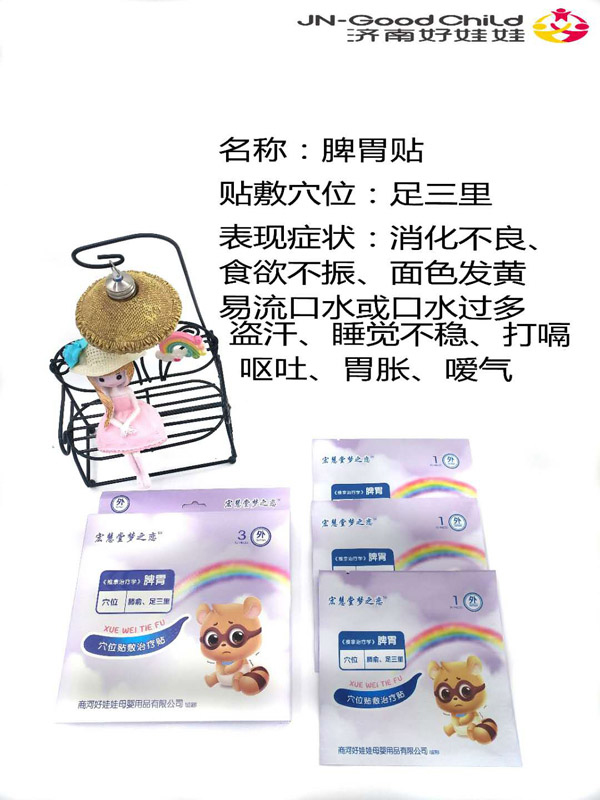 宏慧堂夢之戀脾胃貼