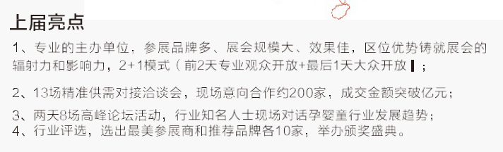 上屆亮點(diǎn).png
