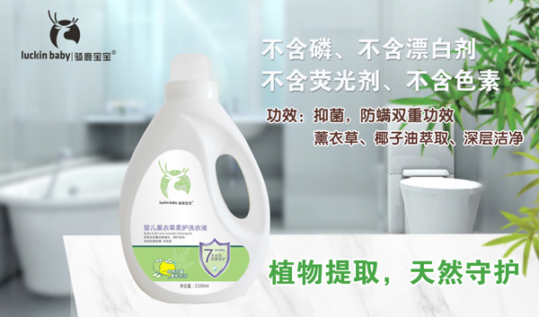 騎鹿寶寶嬰兒薰衣草柔護洗衣液.jpg 騎鹿寶寶嬰兒薰衣草柔護洗衣液.jpg