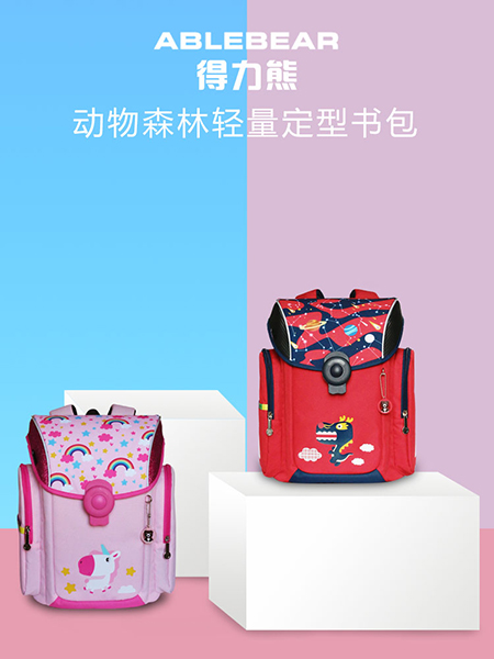 得力熊動(dòng)物森林輕量定型書包.jpg 得力熊動(dòng)物森林輕量定型書包.jpg