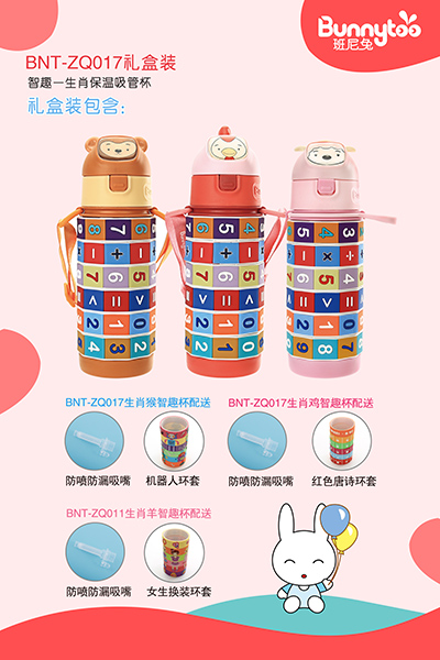 班尼兔生肖保溫杯吸管杯.jpg
