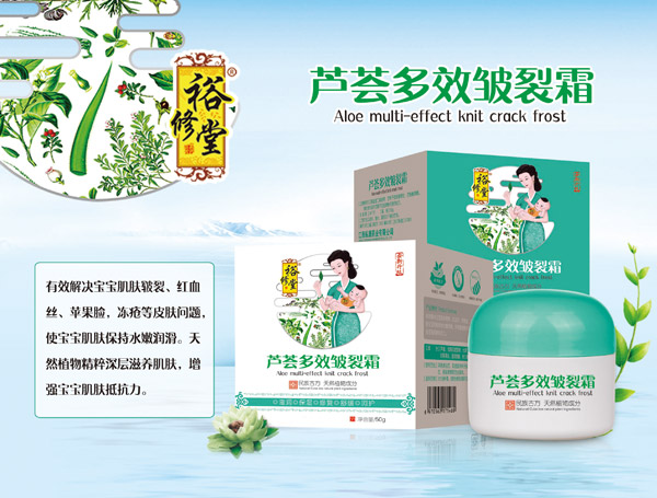 裕修堂蘆薈多效皺裂霜