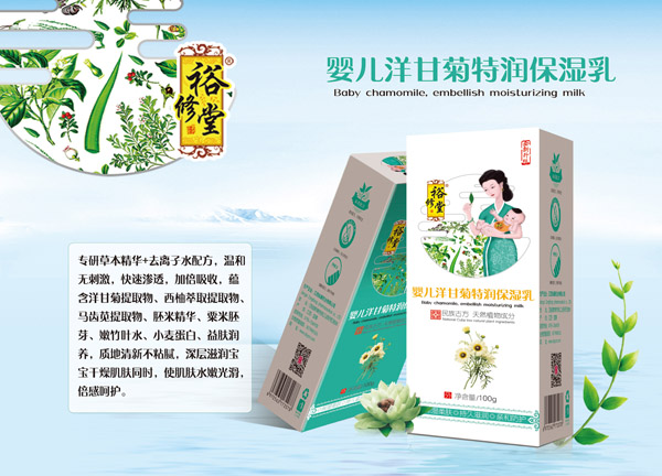 裕修堂嬰兒洋甘菊特潤(rùn)保濕乳