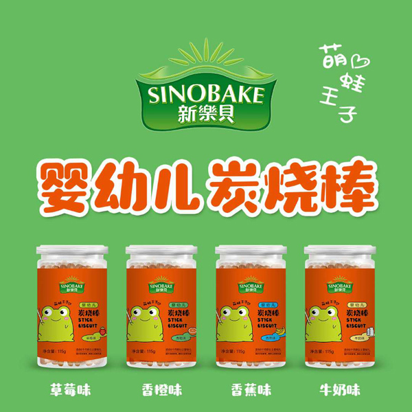 SINOBAKE嬰幼兒炭燒棒.jpg SINOBAKE嬰幼兒炭燒棒.jpg