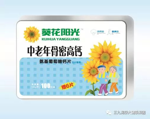 葵花陽光中老年骨密高鈣氨基葡萄糖鈣片.jpg 葵花陽光中老年骨密高鈣氨基葡萄糖鈣片.jpg