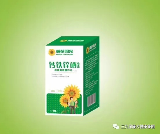 葵花陽光鈣鐵鋅硒+維生素氨基葡萄糖鈣片盒裝.jpg 葵花陽光鈣鐵鋅硒+維生素氨基葡萄糖鈣片盒裝.jpg