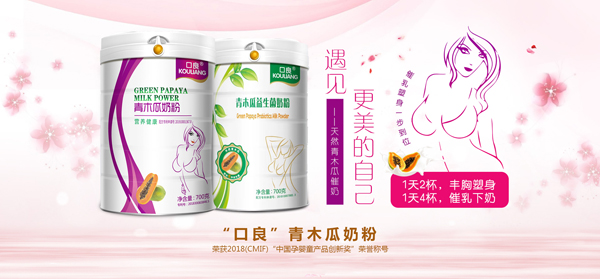 口良青木瓜奶粉.jpg