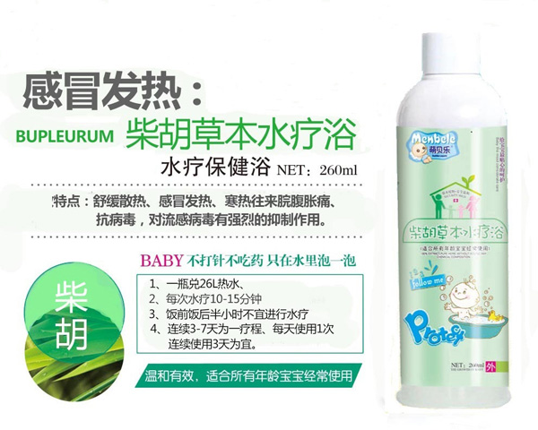 萌貝樂柴胡草本水療浴