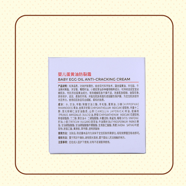 醫(yī)兒樂嬰兒蛋黃油防裂霜50g詳情圖.jpg 醫(yī)兒樂嬰兒蛋黃油防裂霜50g詳情圖.jpg