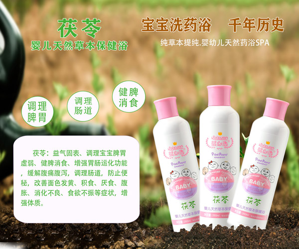 嬰必選茯苓嬰兒草本保健浴.jpg 嬰必選茯苓嬰兒草本保健浴.jpg