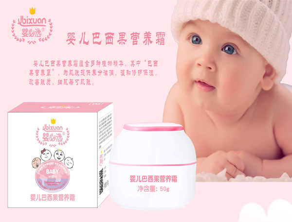 嬰必選嬰兒巴西果營(yíng)養(yǎng)霜