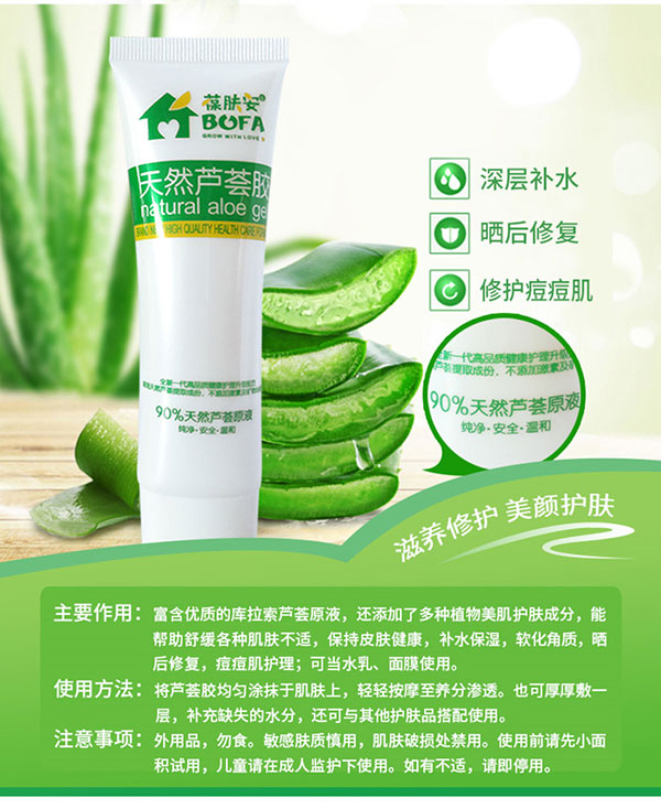 天然蘆薈膠深層補(bǔ)水.jpg 天然蘆薈膠深層補(bǔ)水.jpg