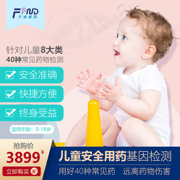 凡迪基因兒童安全用藥基因檢測.jpg 凡迪基因兒童安全用藥基因檢測.jpg
