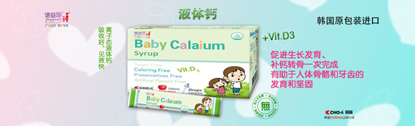 譜益珍液體鈣.jpg