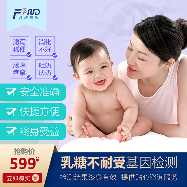 凡迪基因乳糖不耐受基因檢測(cè)599