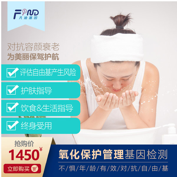 凡迪基因氧化保護(hù)管理基因檢測(cè)