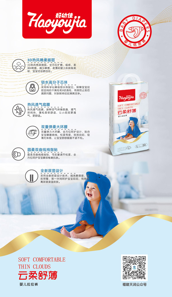 好幼佳云柔舒薄拉拉褲賣點