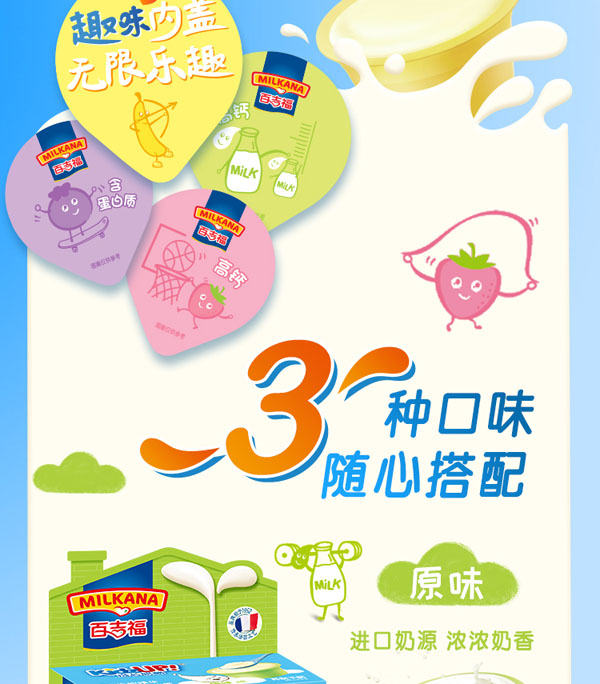百吉福(MILKANA)成長奶酪藍(lán)莓味6.jpg