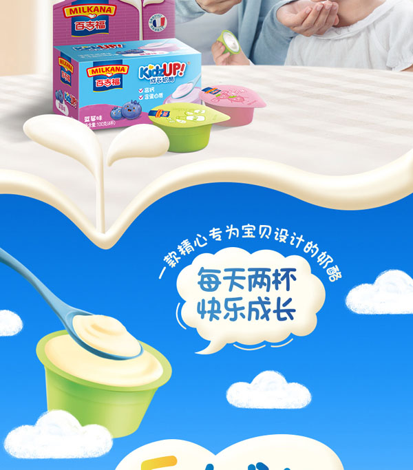 百吉福(MILKANA)成長奶酪藍(lán)莓味2.jpg