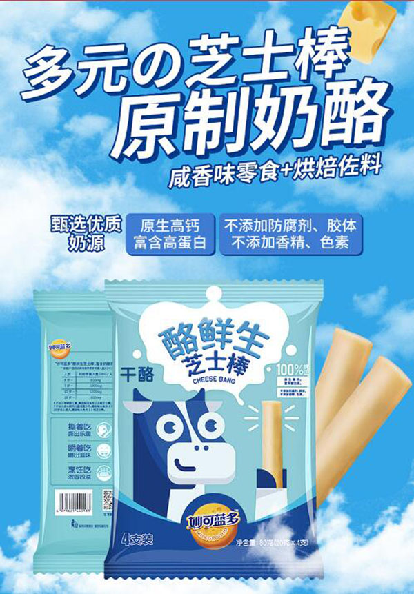 妙可藍(lán)多酪鮮生芝士棒1