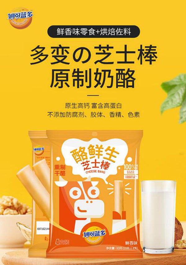 妙可藍(lán)多酪鮮生芝士棒-鮮香味