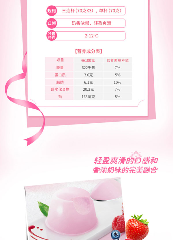 百吉福(MILKANA)法式芝士奶凍清新小漿果味4