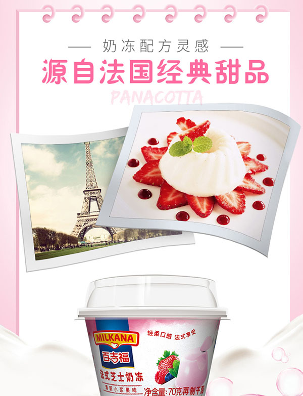 百吉福(MILKANA)法式芝士奶凍清新小漿果味2