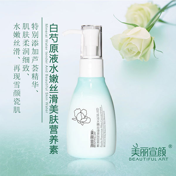 美麗宣顏白芍原液水嫩絲滑美膚營養(yǎng)素.jpg 美麗宣顏白芍原液水嫩絲滑美膚營養(yǎng)素.jpg