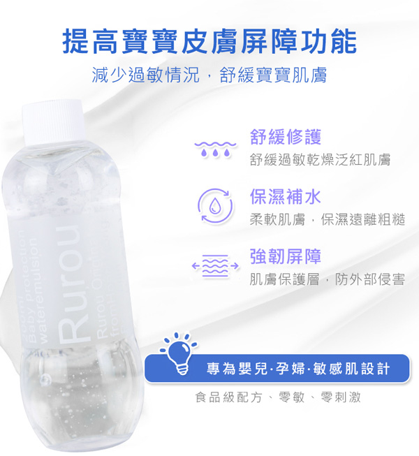 如幼寶寶防護水乳液5.jpg