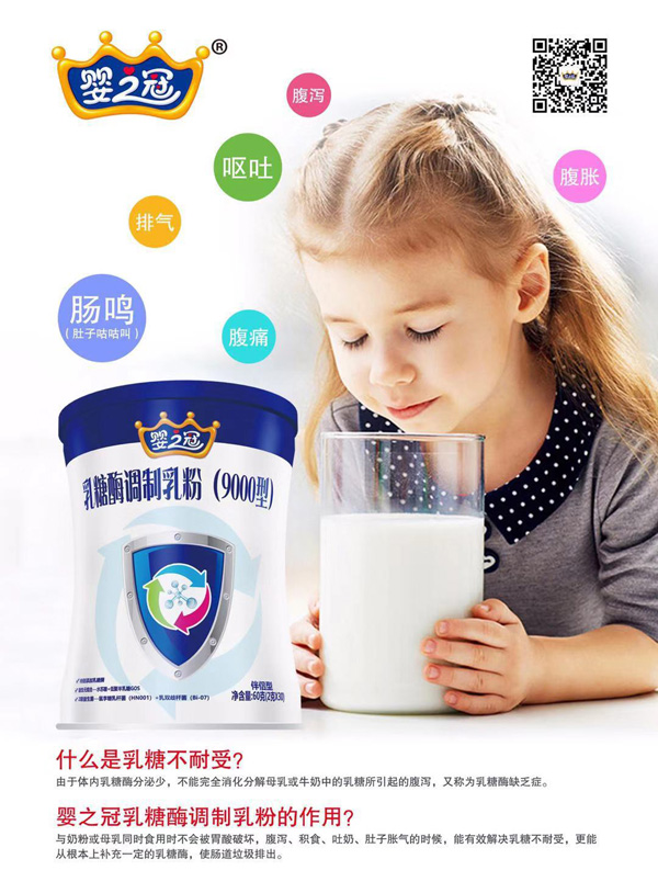 嬰之冠乳糖酶調(diào)制乳粉
