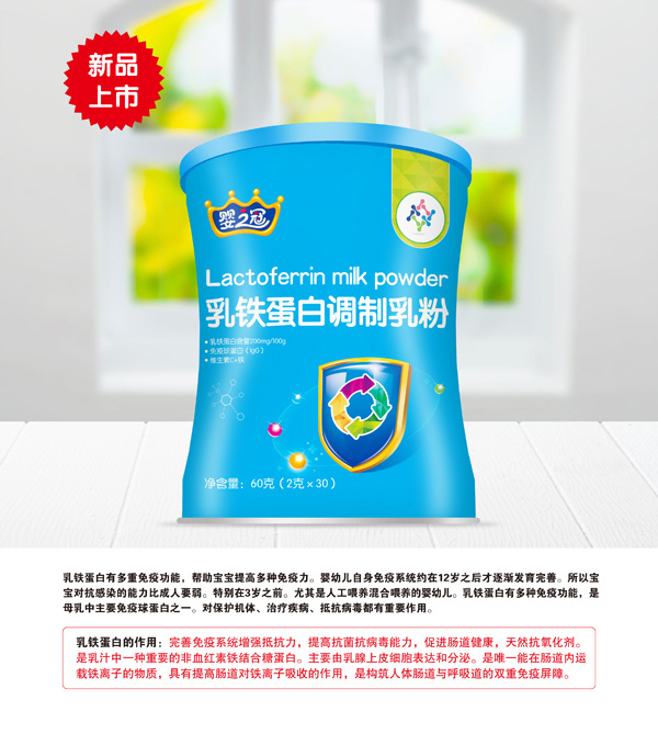 嬰之冠乳鐵蛋白調(diào)制乳粉