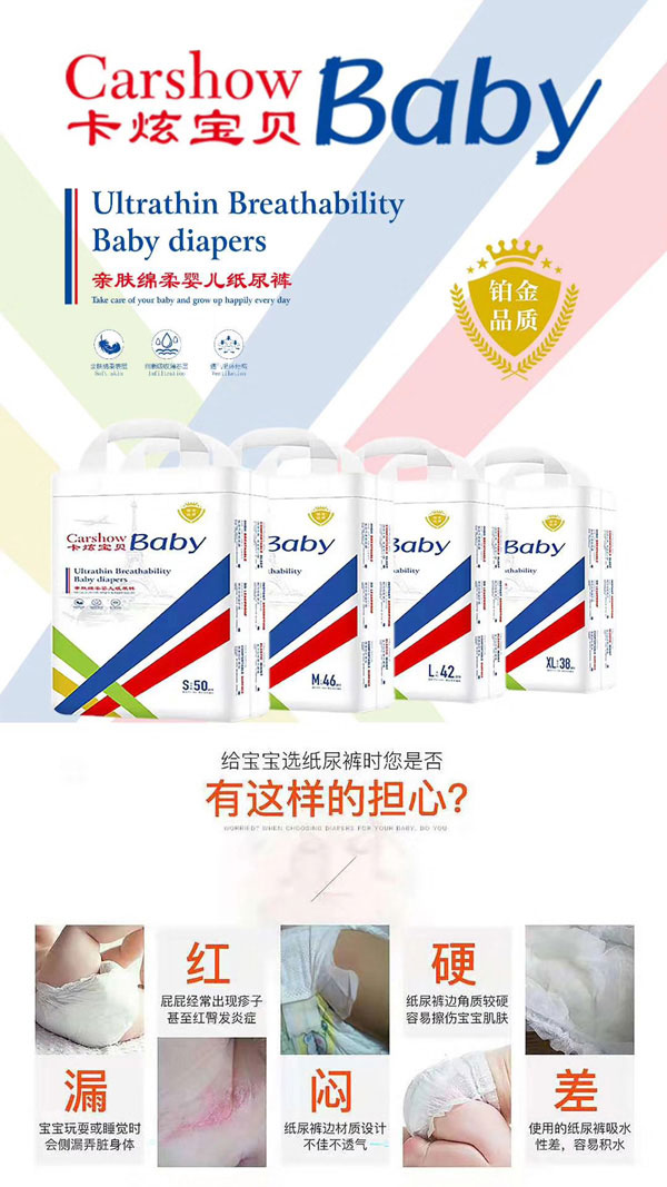 卡炫寶貝親膚綿柔嬰兒紙尿褲圖.jpg
