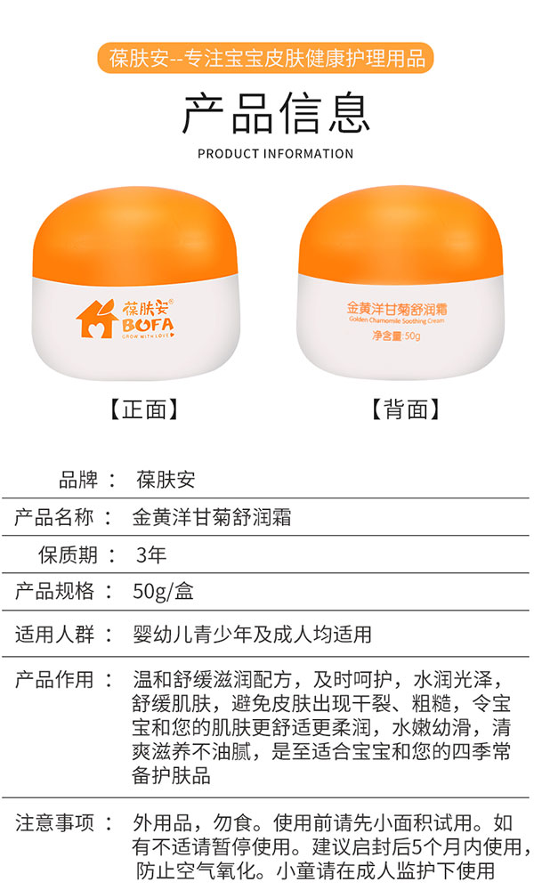 葆膚安金黃洋甘菊舒潤霜產(chǎn)品信息.jpg