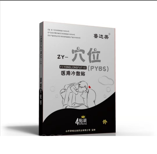 魯達(dá)美醫(yī)用冷敷貼-穴位.jpg 魯達(dá)美醫(yī)用冷敷貼-穴位.jpg